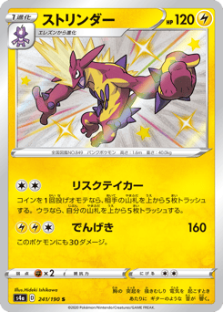 Japanese Toxtricity (ストリンダー)