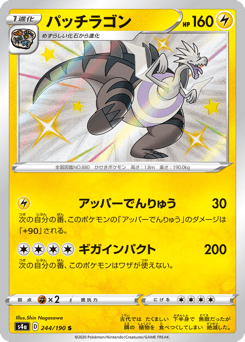 Japanese Dracozolt (パッチラゴン)