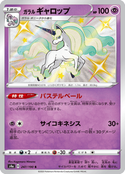 Japanese Rapidash (ガラル ギャロップ)