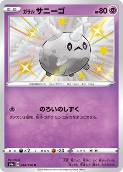 Japanese Corsola (ガラル サニーゴ)
