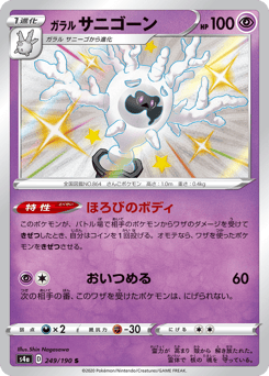 Japanese Galarian Cursola (ガラル サニゴーン)