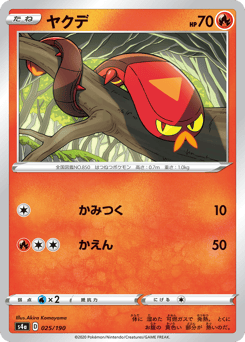 Japanese Sizzlipede (ヤクデ)