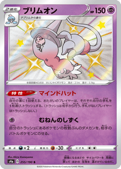 Japanese Hatterene (ブリムオン)