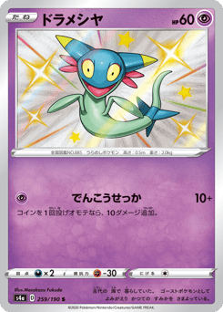Japanese Dreepy (ドラメシヤ)
