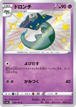 Japanese Drakloak (ドロンチ)