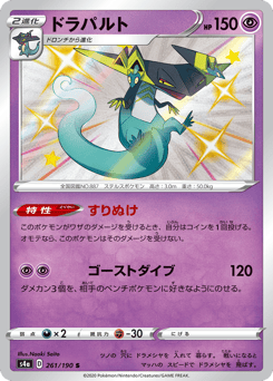 Japanese Dragapult (ドラパルト)
