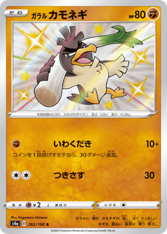 Japanese Farfetch'd (ガラル カモネギ)