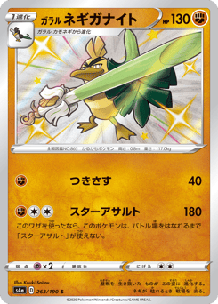 Japanese Galarian Sirfetch'd (ガラル ネギガナイト)