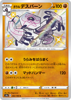 Japanese Galarian Runerigus (ガラル デスバーン)