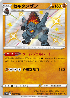 Japanese Coalossal (セキタンザン)