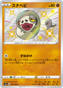 Japanese Silicobra (スナヘビ)