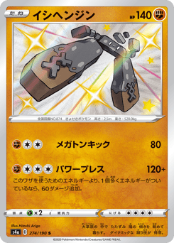 Japanese Stonjourner (イシヘンジン)