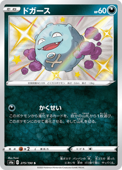Japanese Koffing (ドガース)
