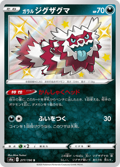 Japanese Zigzagoon (ガラル ジグザグマ)