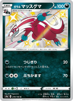 Japanese Linoone (ガラル マッスグマ)