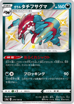 Japanese Galarian Obstagoon (ガラル タチフサグマ)