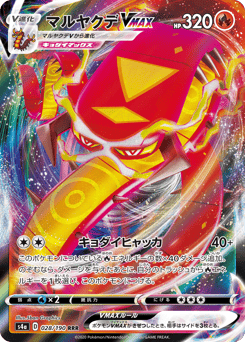 Japanese Centiskorch (マルヤクデVMAX)