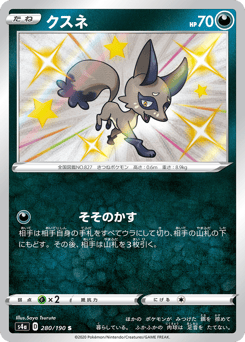 Japanese Nickit (クスネ)