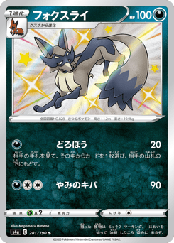 Japanese Thievul (フォクスライ)