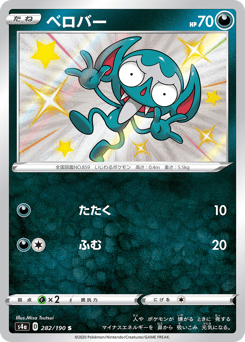 Japanese Impidimp (ベロバー)