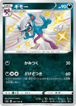 Japanese Morgrem (ギモー)