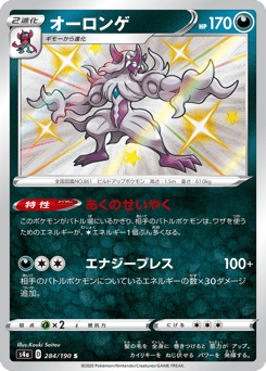 Japanese Grimmsnarl (オーロンゲ)