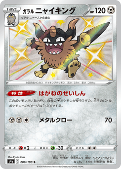 Japanese Galarian Perrserker (ガラル ニャイキング)