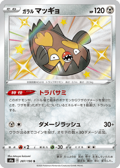 Japanese Stunfisk (ガラルマッギョ)