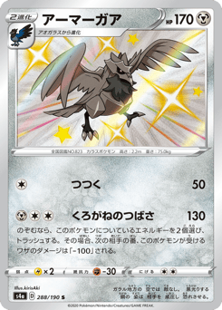 Japanese Corviknight (アーマーガア)