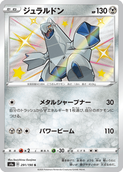 Japanese Duraludon (ジュラルドン)