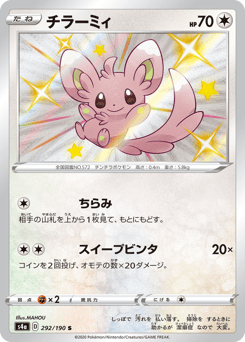 Japanese Minccino (チラーミィ)