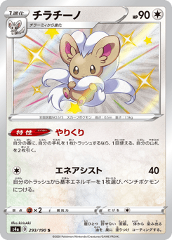 Japanese Cinccino (チラチーノ)