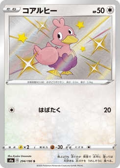 Japanese Ducklett (コアルヒー)