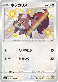 Japanese Skwovet (ホシガリス)