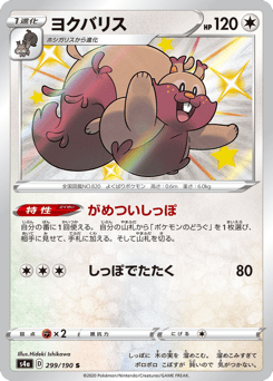 Japanese Greedent (ヨクバリス)
