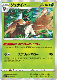 Japanese Decidueye (ジュナイパー)
