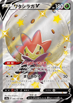 Japanese Eldegoss (ワタシラガV)