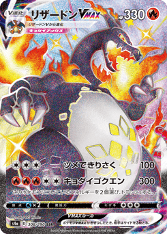 Japanese Charizard (リザードンVMAX)
