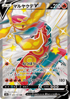 Japanese Centiskorch (マルヤクデV)