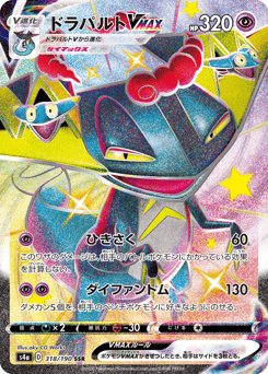 Japanese Dragapult (ドラパルトVMAX)