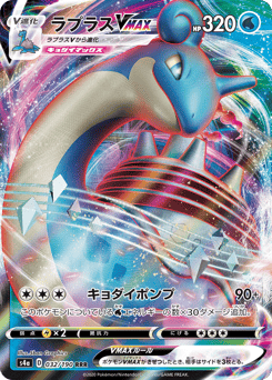 Japanese Lapras (ラプラスVMAX)