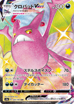 Japanese Crobat (クロバットVMAX)