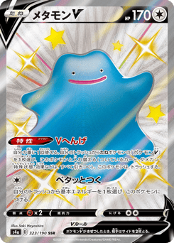 Japanese Ditto (メタモンV)