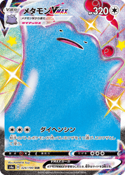 Japanese Ditto (メタモンVMAX)