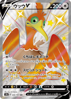 Japanese Cramorant (ウッウV)