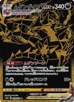 Japanese Eternatus (Eternatus VMAX)