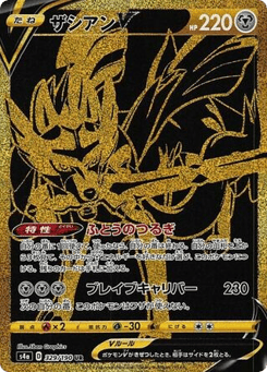 Japanese Zacian (Zacian V)