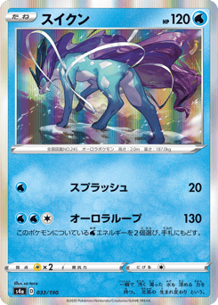 Japanese Suicune (スイクン)
