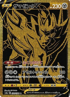 Japanese Zamazenta (Zamazenta V)