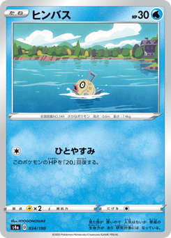 Japanese Feebas (ヒンバス)